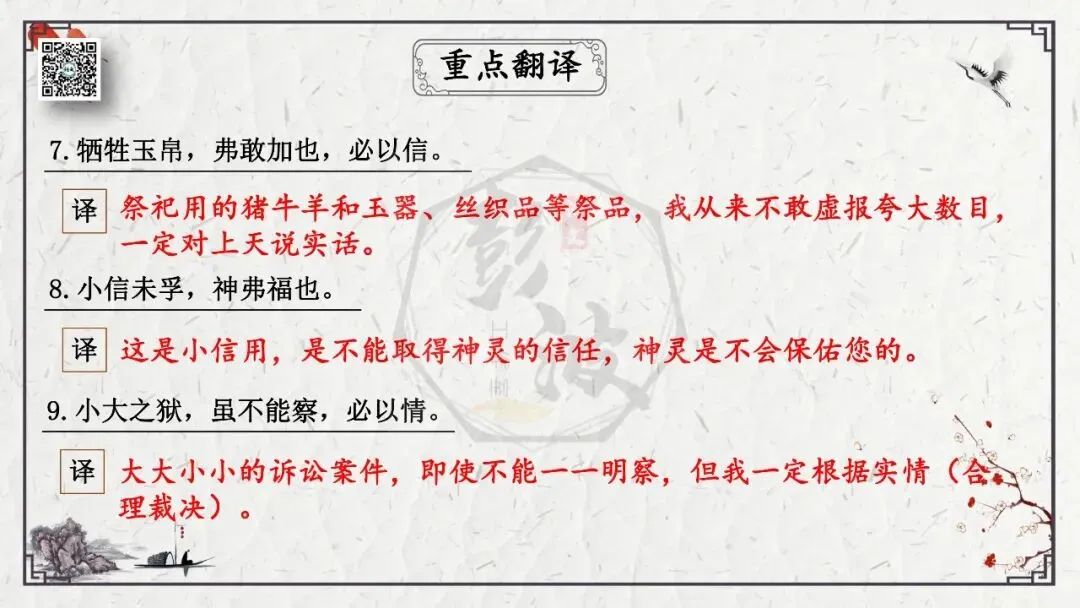 【中考专项复习课件】文言文40篇-36《曹刿论战》 第21张