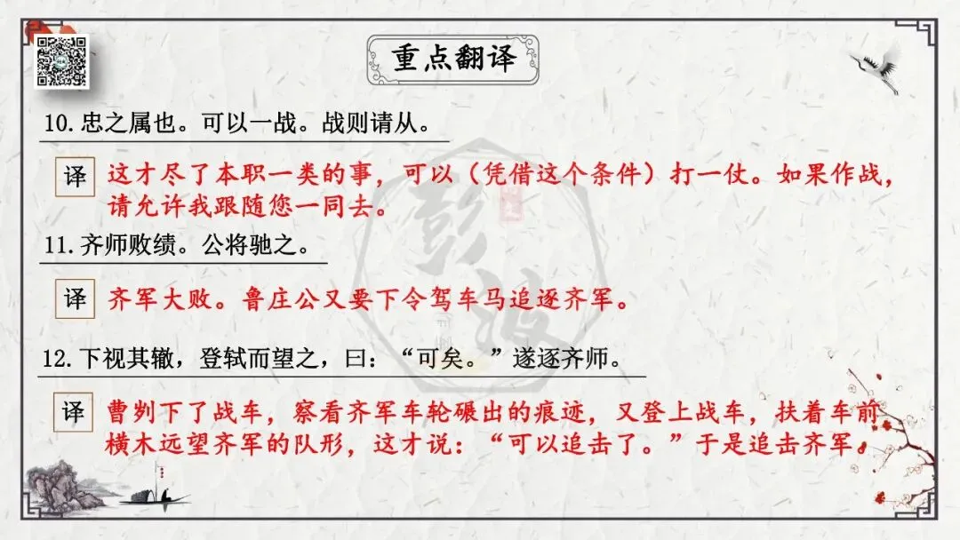 【中考专项复习课件】文言文40篇-36《曹刿论战》 第22张