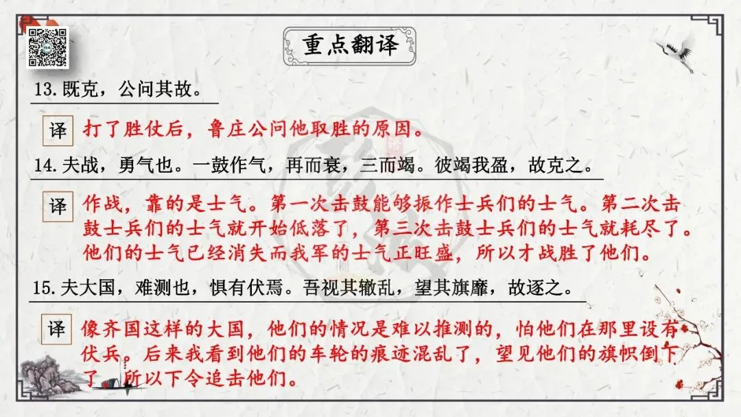 【中考专项复习课件】文言文40篇-36《曹刿论战》 第23张