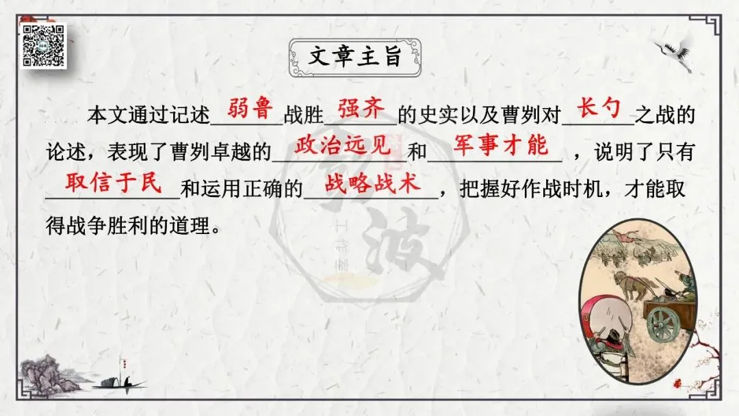 【中考专项复习课件】文言文40篇-36《曹刿论战》 第33张