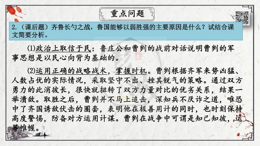 【中考专项复习课件】文言文40篇-36《曹刿论战》 第35张