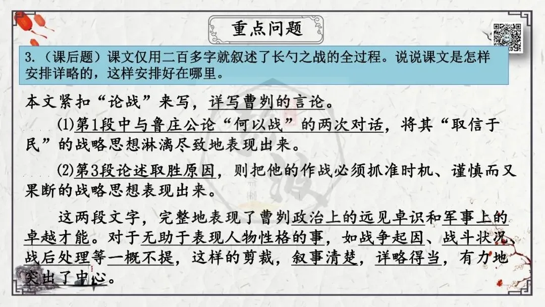 【中考专项复习课件】文言文40篇-36《曹刿论战》 第36张