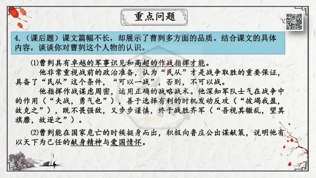 【中考专项复习课件】文言文40篇-36《曹刿论战》 第37张