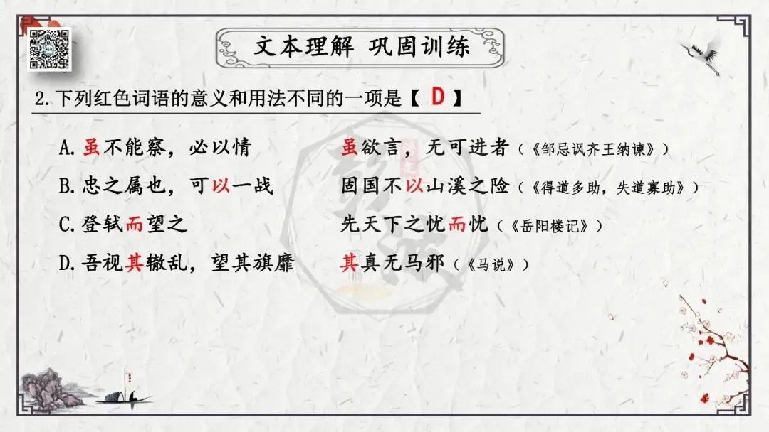 【中考专项复习课件】文言文40篇-36《曹刿论战》 第40张