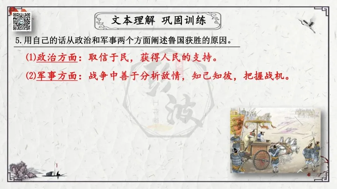 【中考专项复习课件】文言文40篇-36《曹刿论战》 第42张