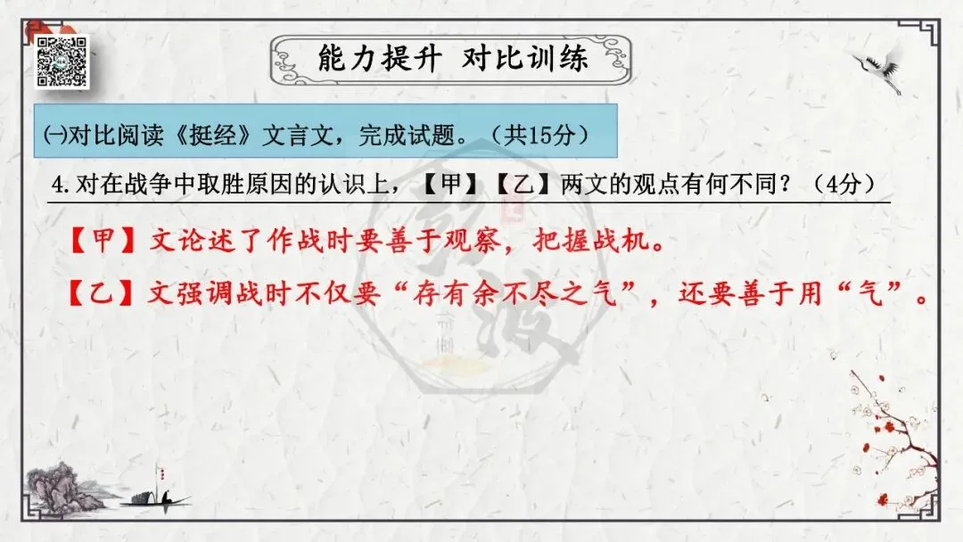 【中考专项复习课件】文言文40篇-36《曹刿论战》 第48张