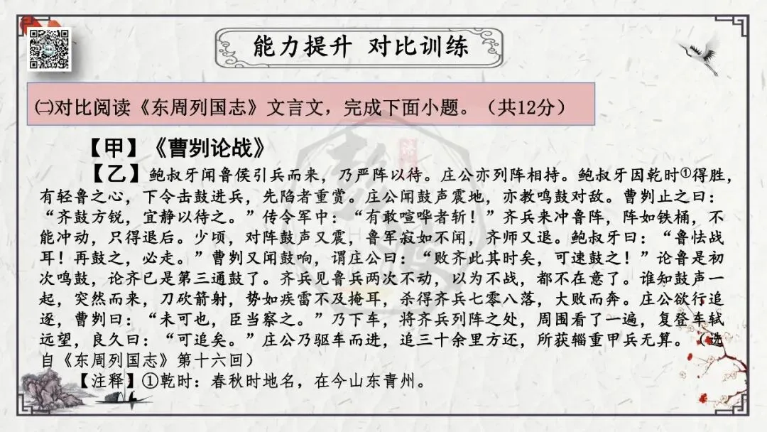 【中考专项复习课件】文言文40篇-36《曹刿论战》 第49张