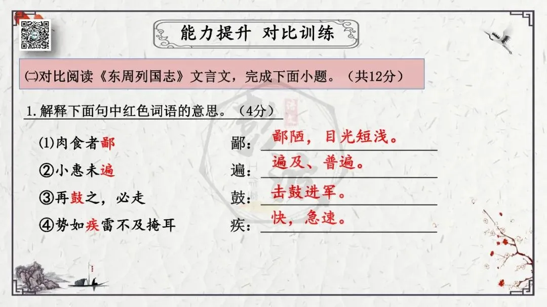 【中考专项复习课件】文言文40篇-36《曹刿论战》 第50张