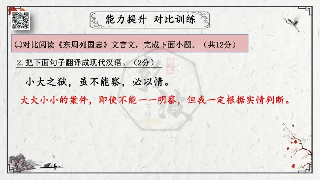 【中考专项复习课件】文言文40篇-36《曹刿论战》 第51张