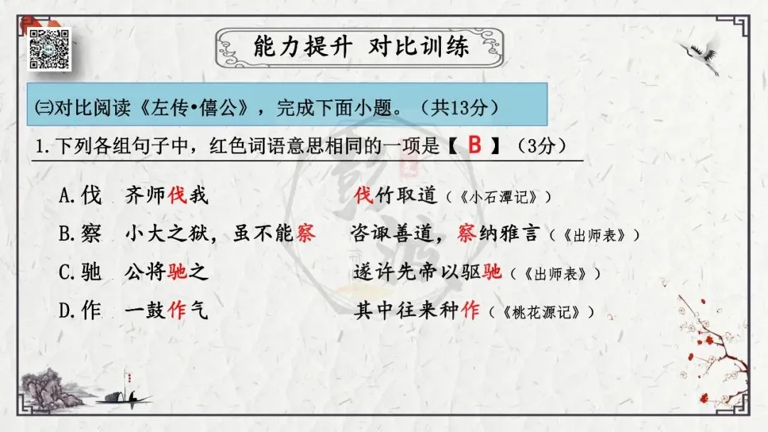 【中考专项复习课件】文言文40篇-36《曹刿论战》 第55张