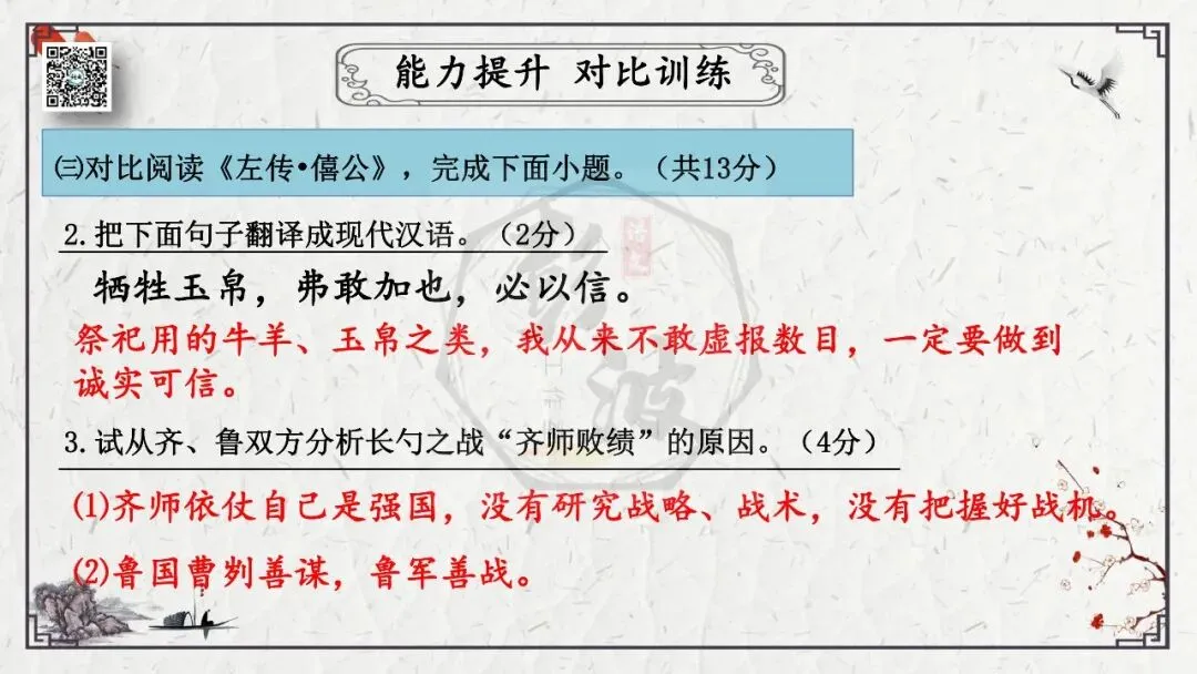 【中考专项复习课件】文言文40篇-36《曹刿论战》 第56张
