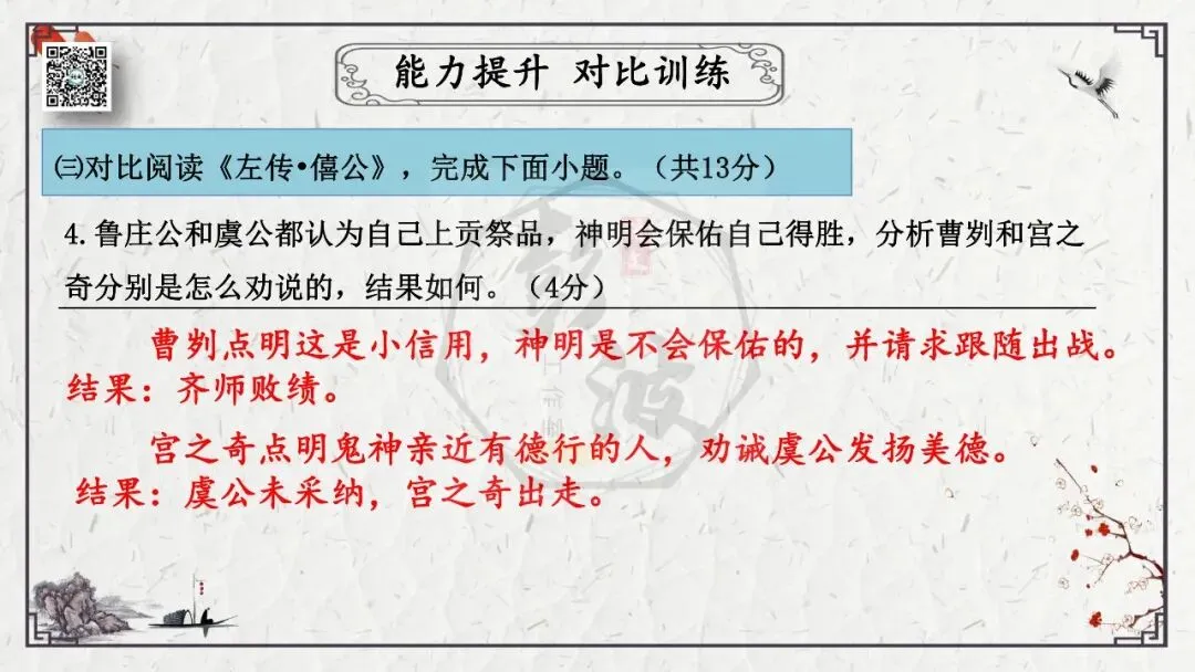 【中考专项复习课件】文言文40篇-36《曹刿论战》 第57张