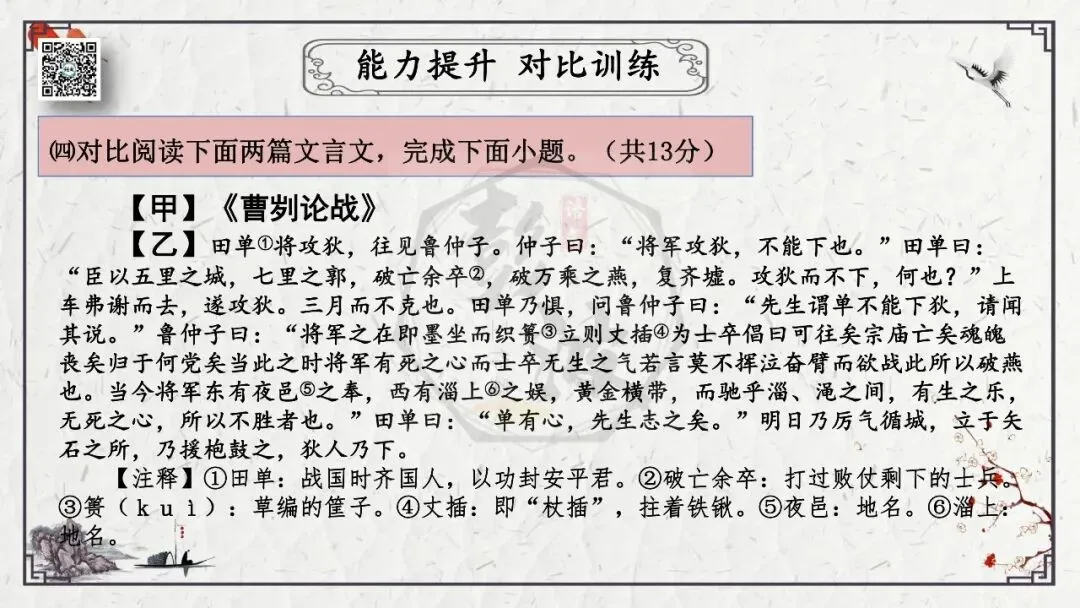 【中考专项复习课件】文言文40篇-36《曹刿论战》 第58张