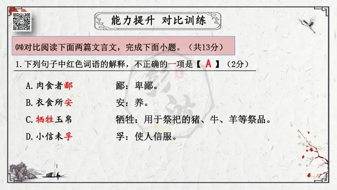 【中考专项复习课件】文言文40篇-36《曹刿论战》 第59张