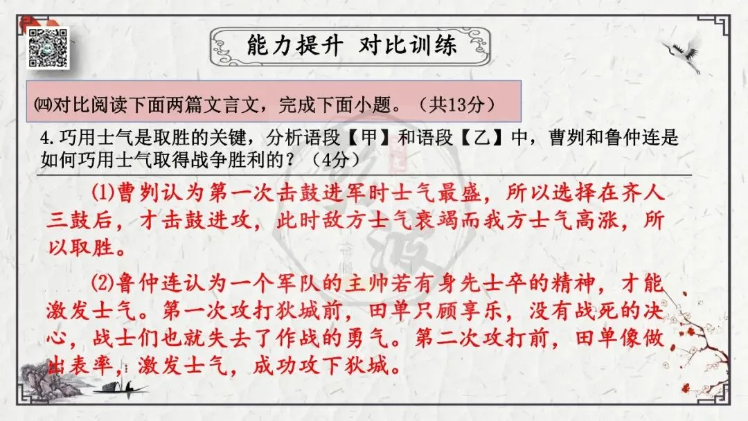 【中考专项复习课件】文言文40篇-36《曹刿论战》 第61张