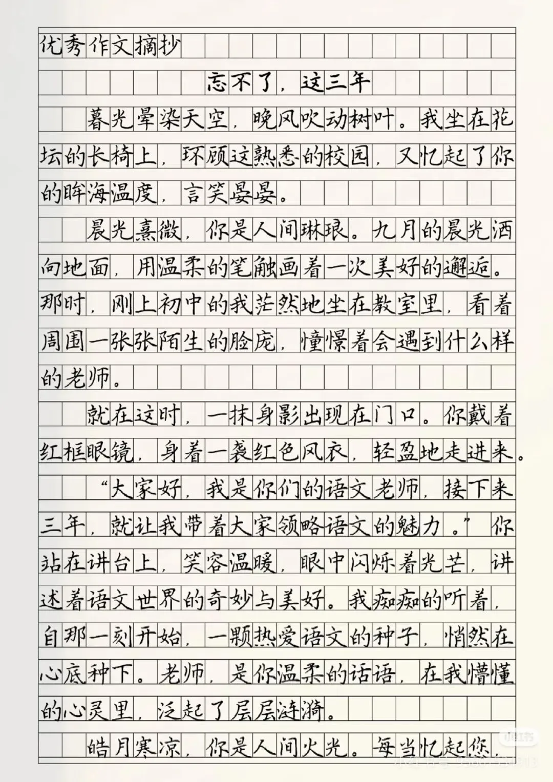 冲刺2026年中考,你必须掌握的6篇满分范文,5个注意事项,以及8个提高卷面分的技巧【必备收藏】 第11张