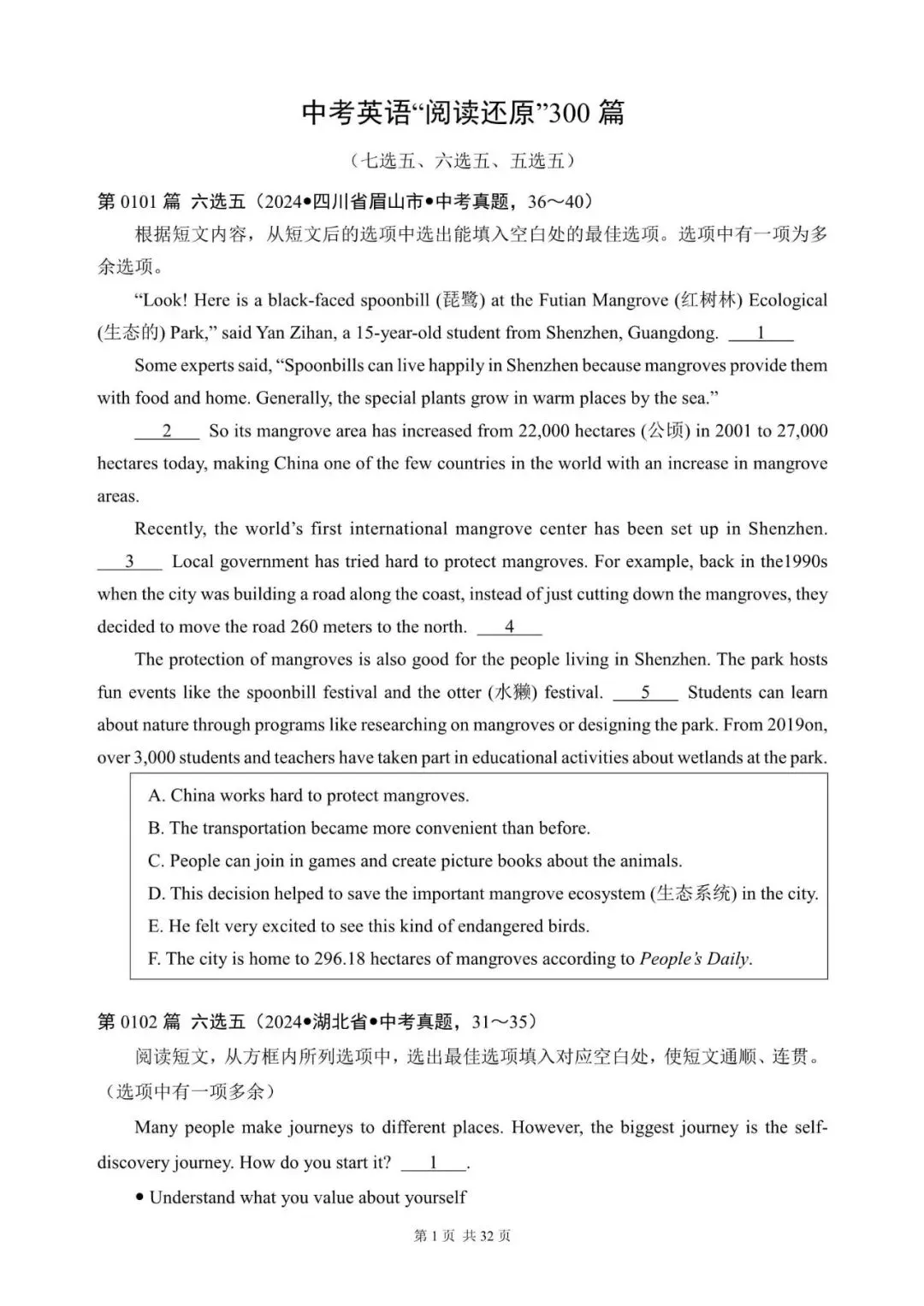 中考英语:“阅读还原(七选五、六选五、五选五)”300篇(101~120)六选五(含答案解析,文末领取word) 第1张