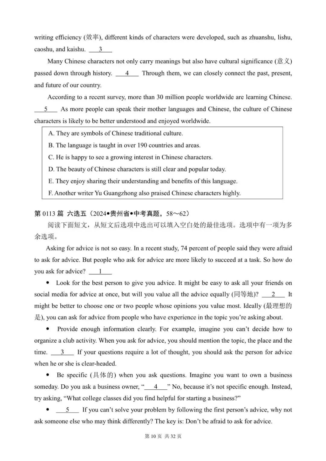 中考英语:“阅读还原(七选五、六选五、五选五)”300篇(101~120)六选五(含答案解析,文末领取word) 第10张