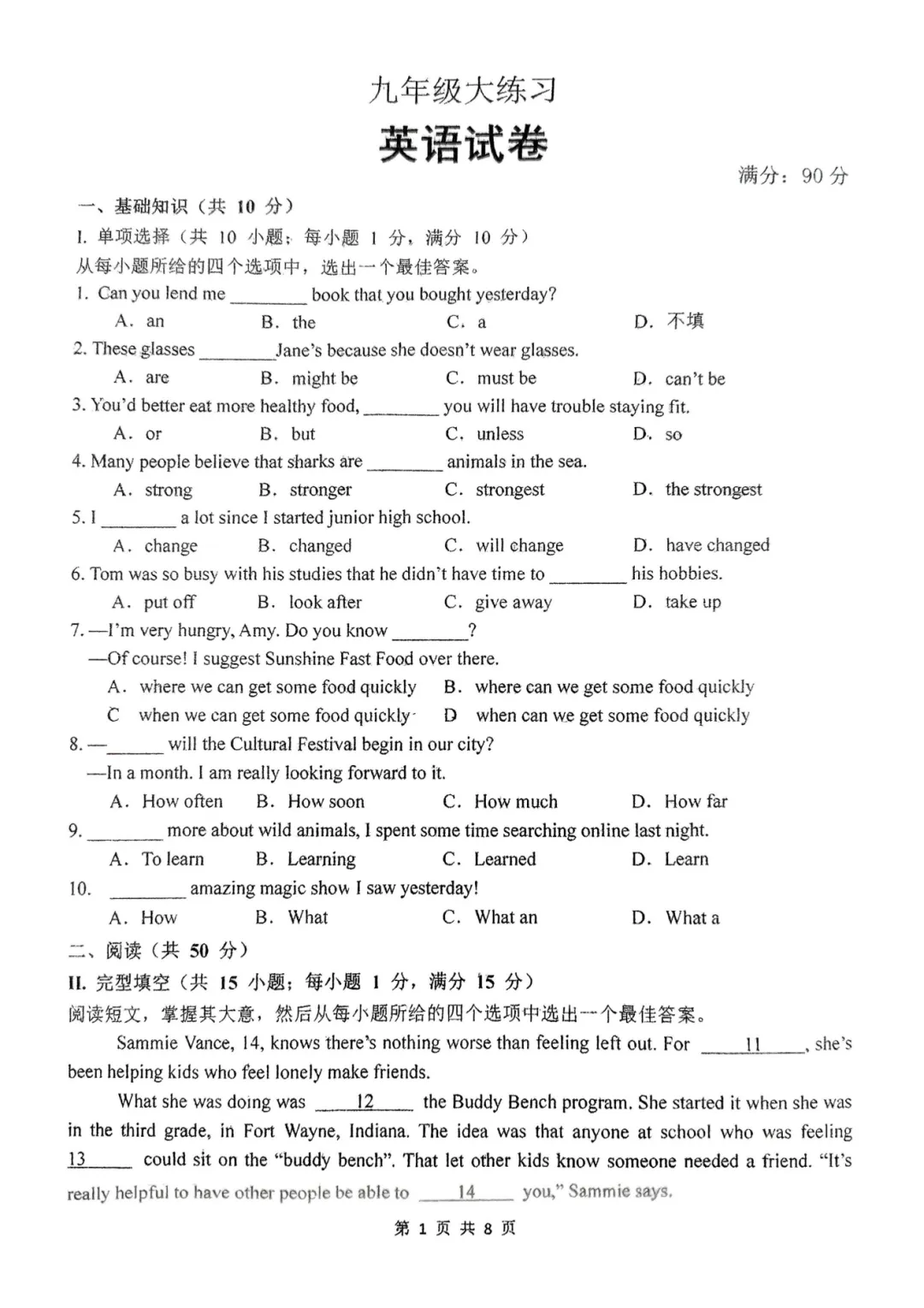 英语【2025】中考模拟 八十七中6月模考 第2张