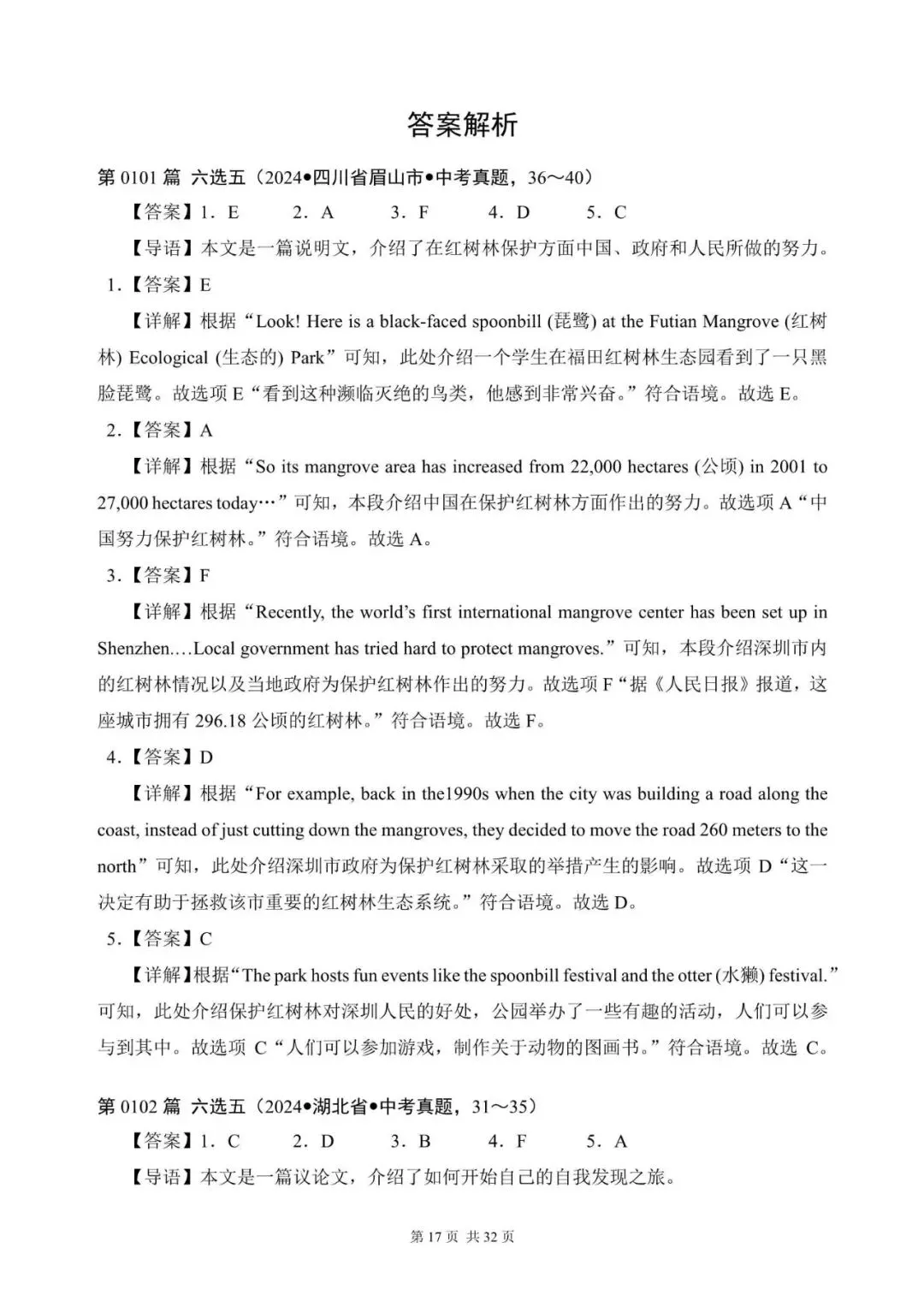 中考英语:“阅读还原(七选五、六选五、五选五)”300篇(101~120)六选五(含答案解析,文末领取word) 第17张