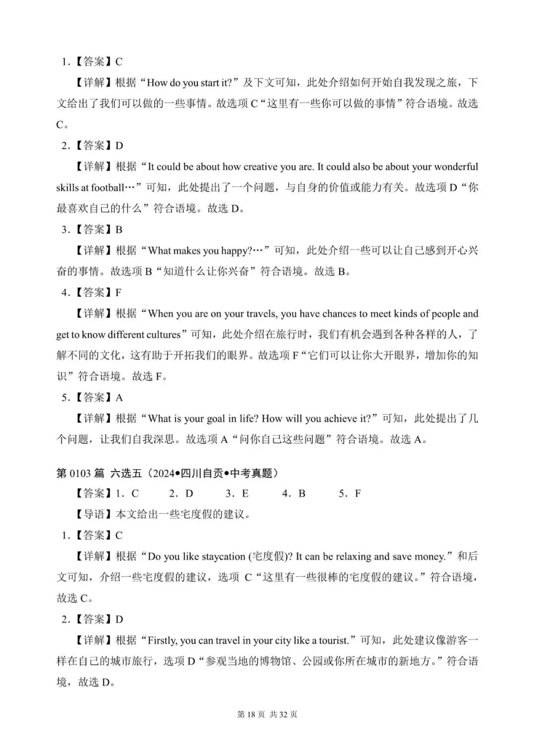 中考英语:“阅读还原(七选五、六选五、五选五)”300篇(101~120)六选五(含答案解析,文末领取word) 第18张