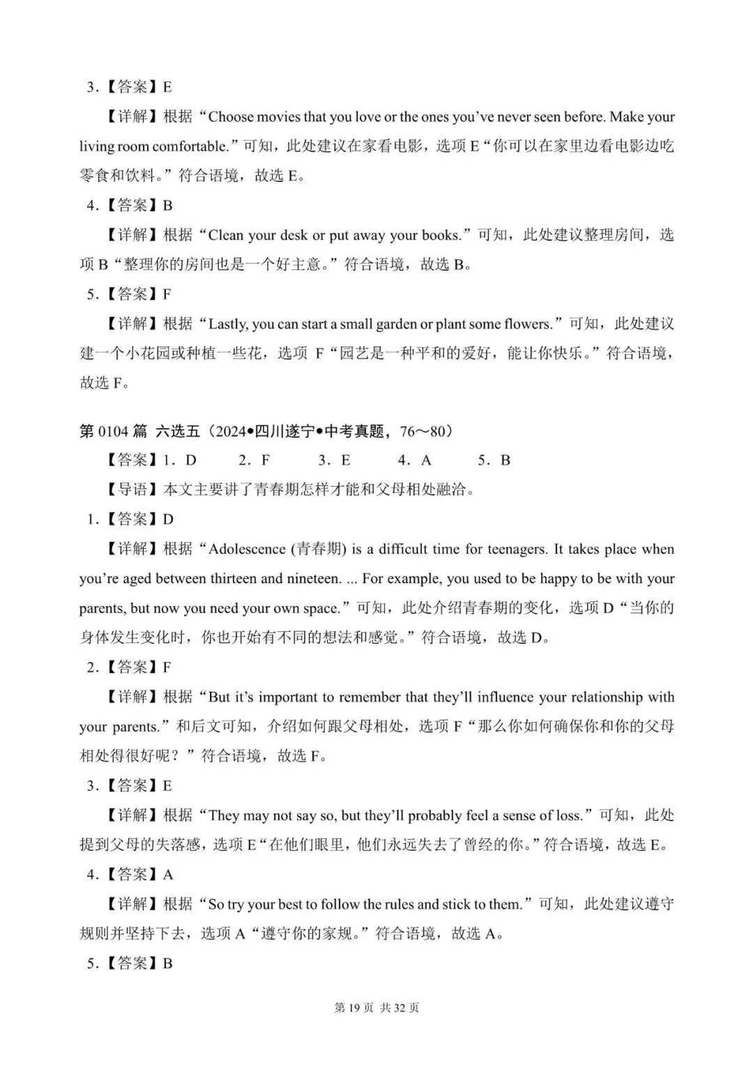 中考英语:“阅读还原(七选五、六选五、五选五)”300篇(101~120)六选五(含答案解析,文末领取word) 第19张