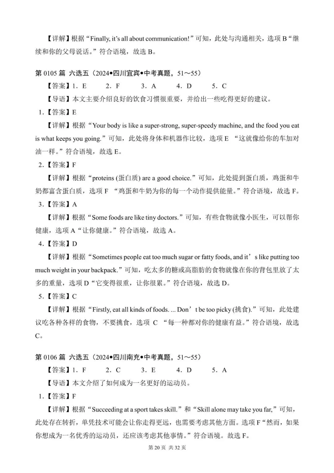 中考英语:“阅读还原(七选五、六选五、五选五)”300篇(101~120)六选五(含答案解析,文末领取word) 第20张