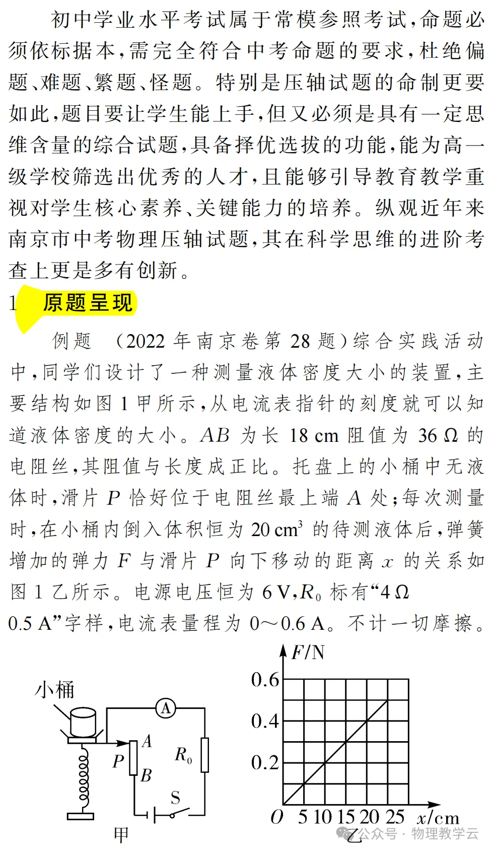 例谈中考物理电学压轴题的科学思维进阶 第1张