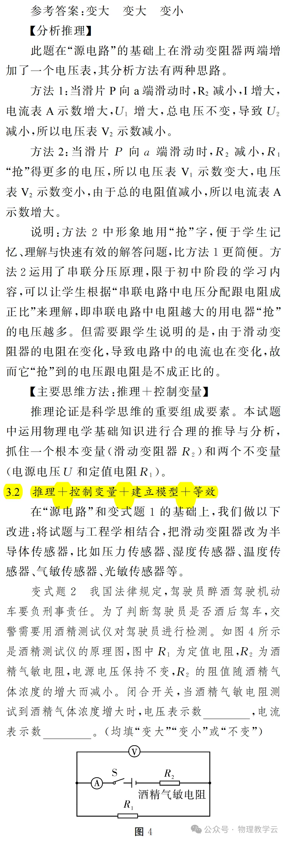 例谈中考物理电学压轴题的科学思维进阶 第5张