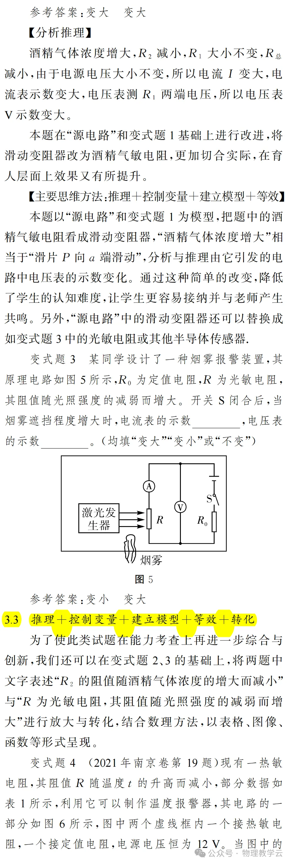 例谈中考物理电学压轴题的科学思维进阶 第6张