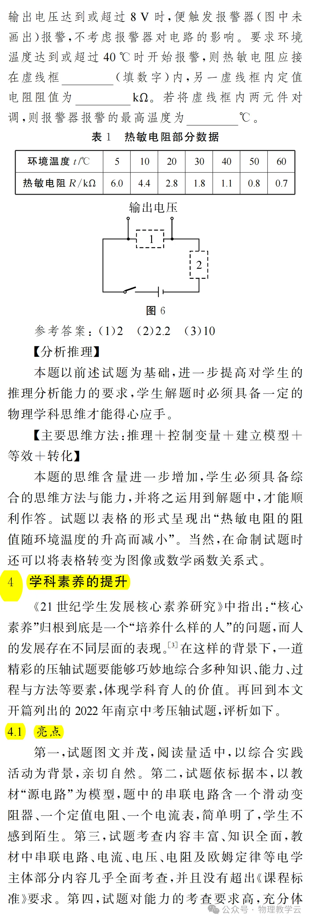 例谈中考物理电学压轴题的科学思维进阶 第7张