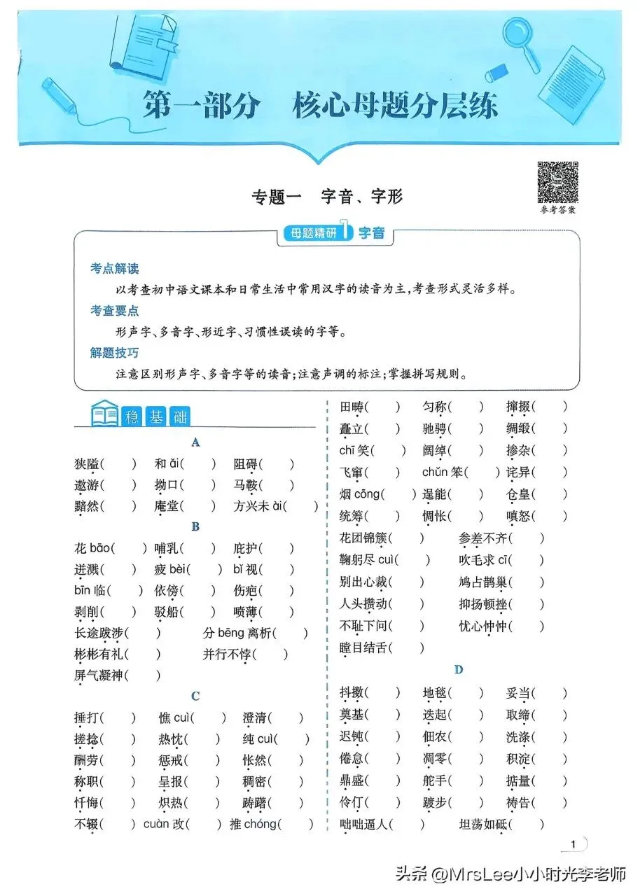 2026中考语文母题基础1000题 第1张