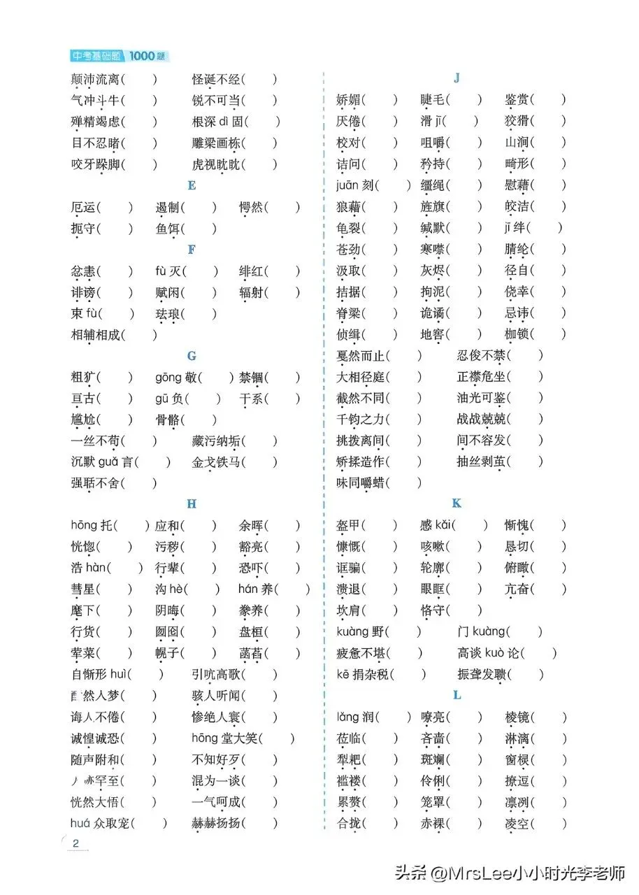 2026中考语文母题基础1000题 第2张