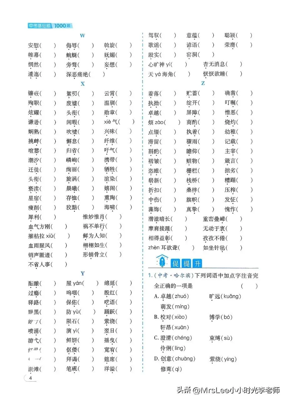 2026中考语文母题基础1000题 第3张