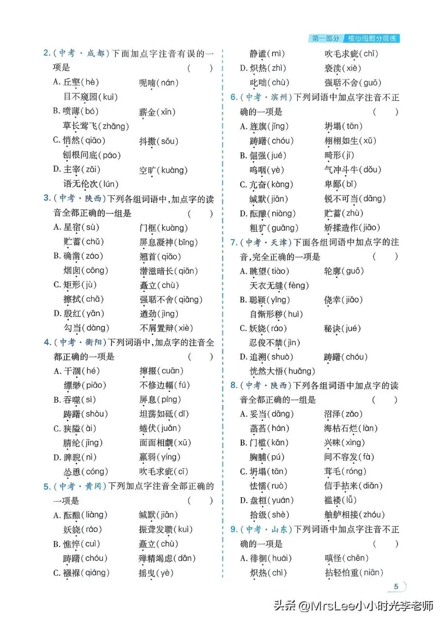 2026中考语文母题基础1000题 第4张