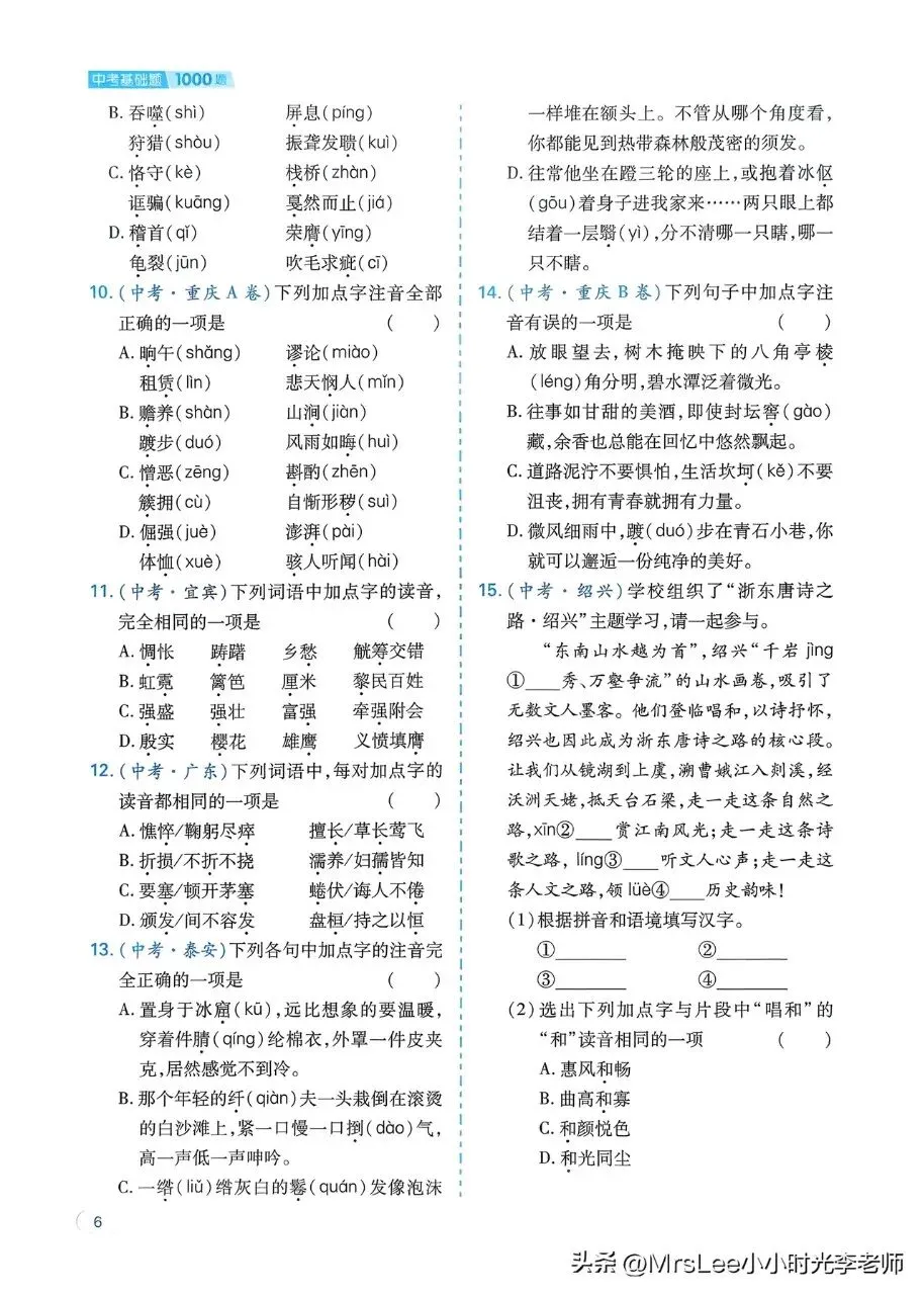 2026中考语文母题基础1000题 第5张