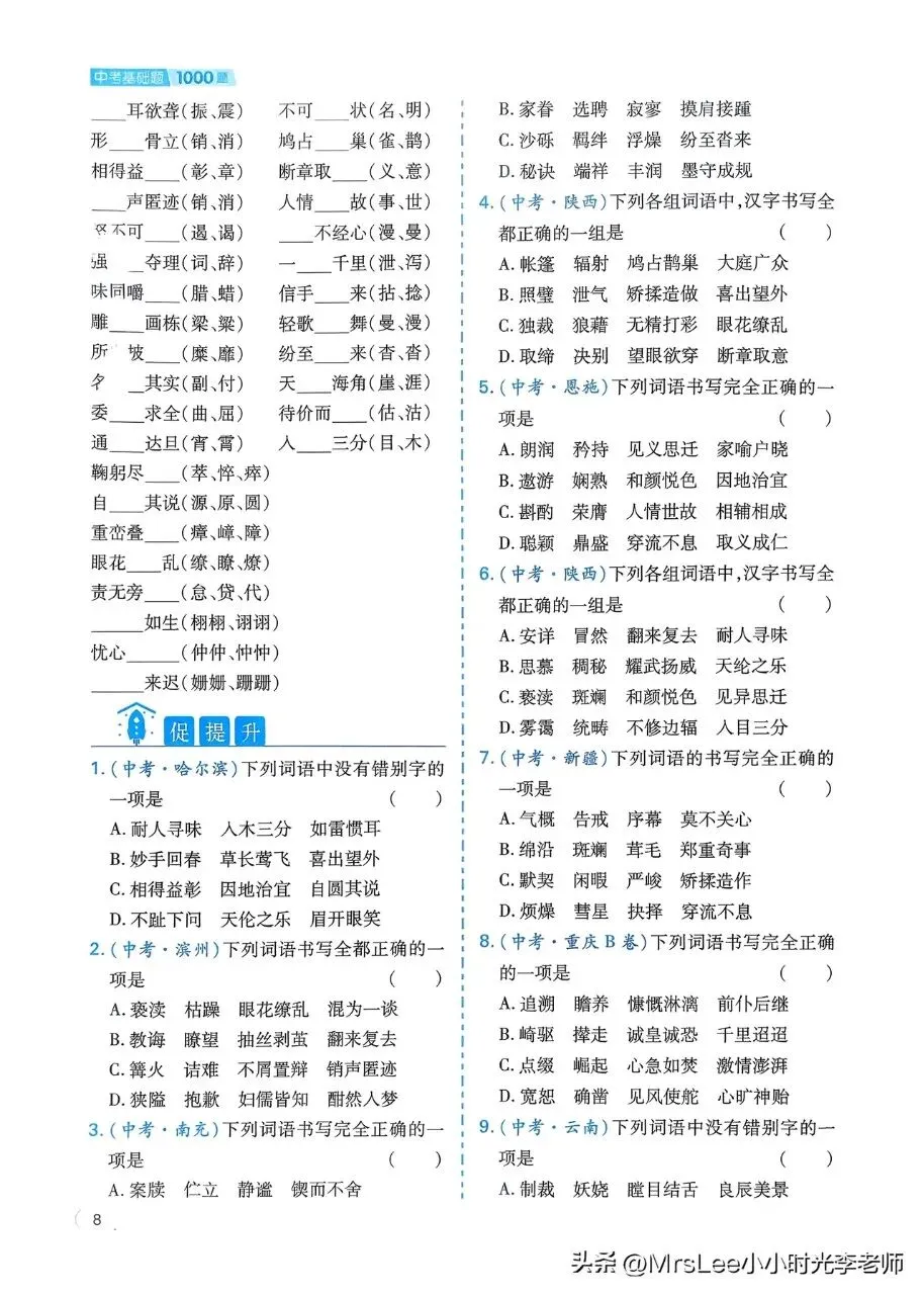 2026中考语文母题基础1000题 第7张