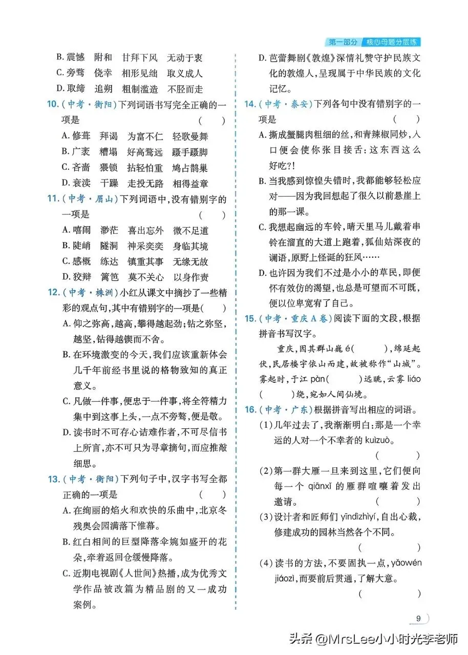 2026中考语文母题基础1000题 第8张