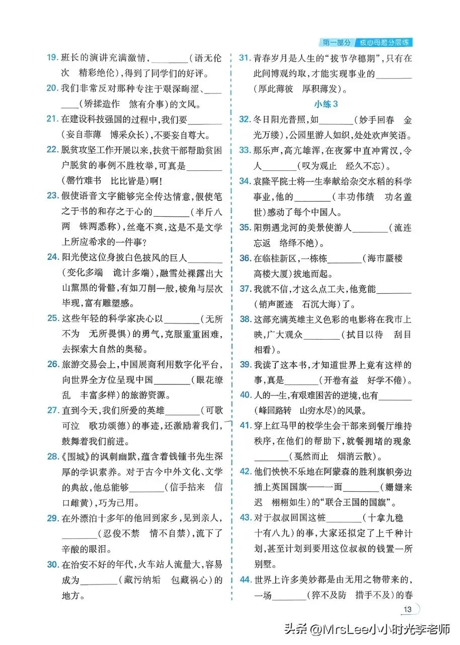 2026中考语文母题基础1000题 第11张