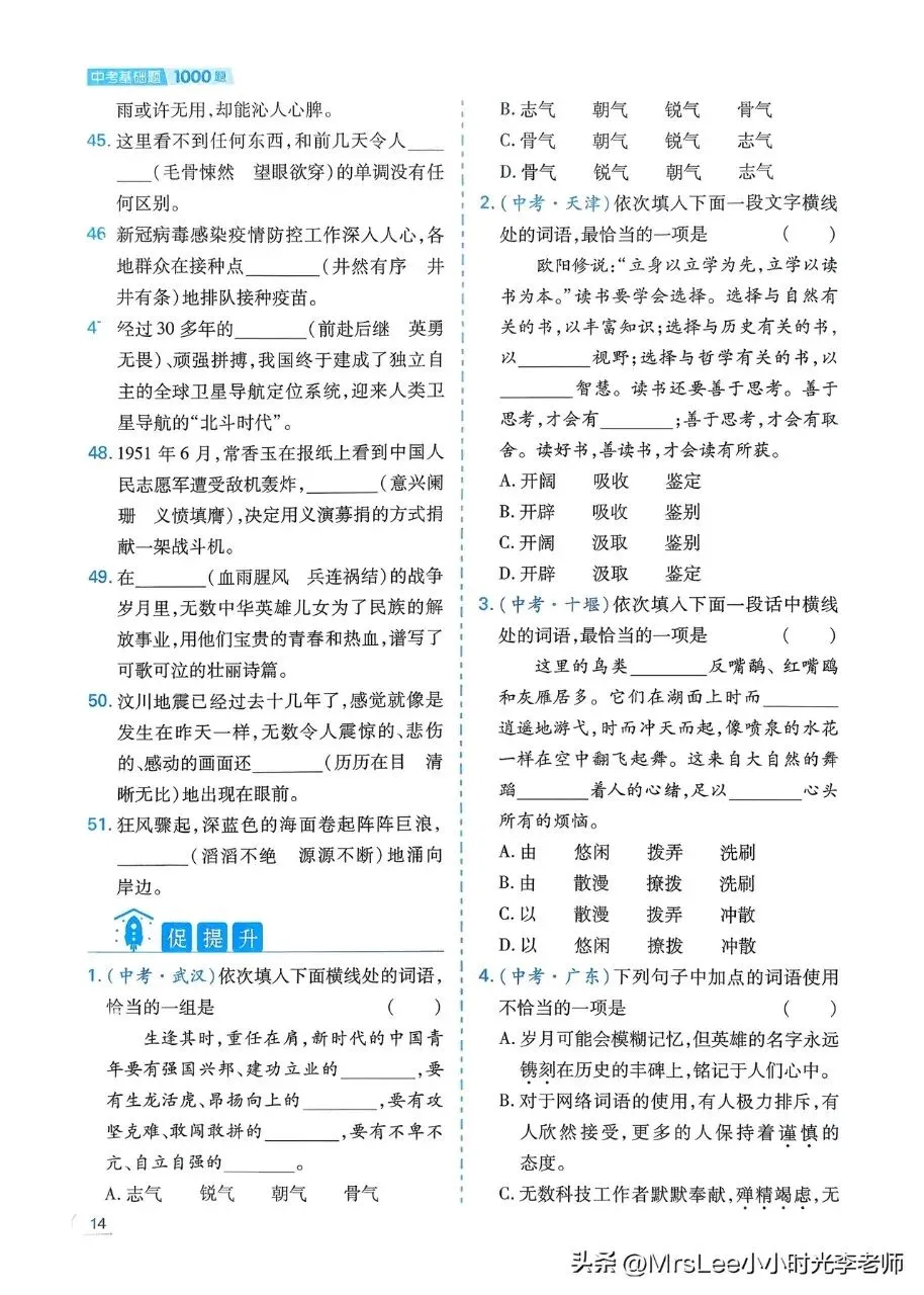 2026中考语文母题基础1000题 第12张