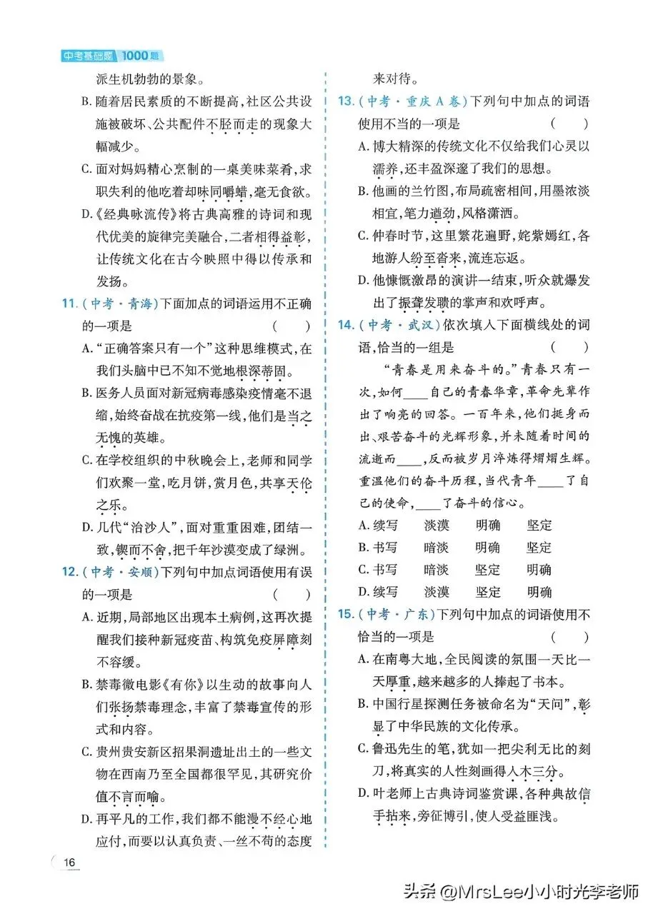 2026中考语文母题基础1000题 第14张