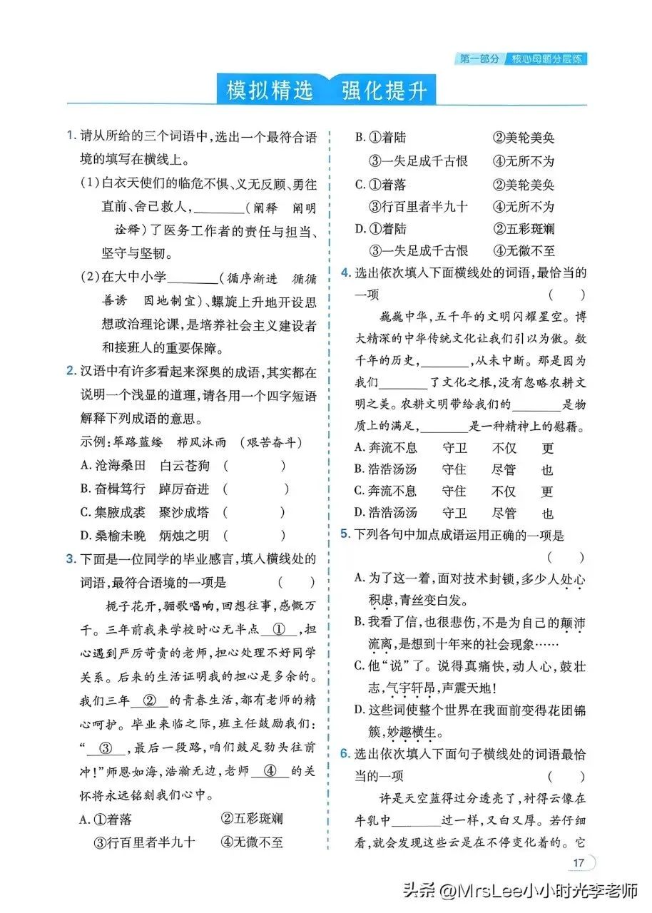 2026中考语文母题基础1000题 第15张