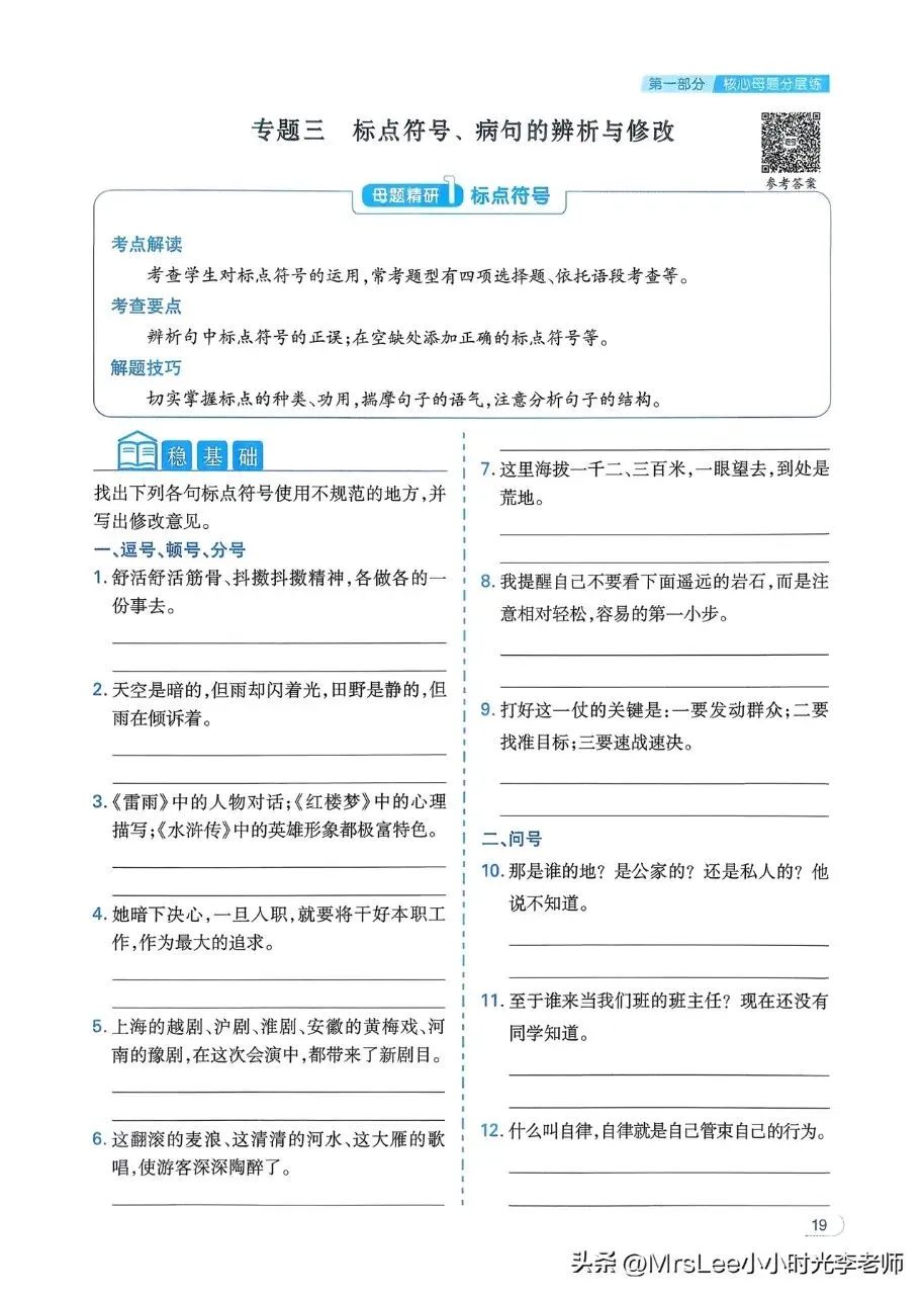 2026中考语文母题基础1000题 第16张