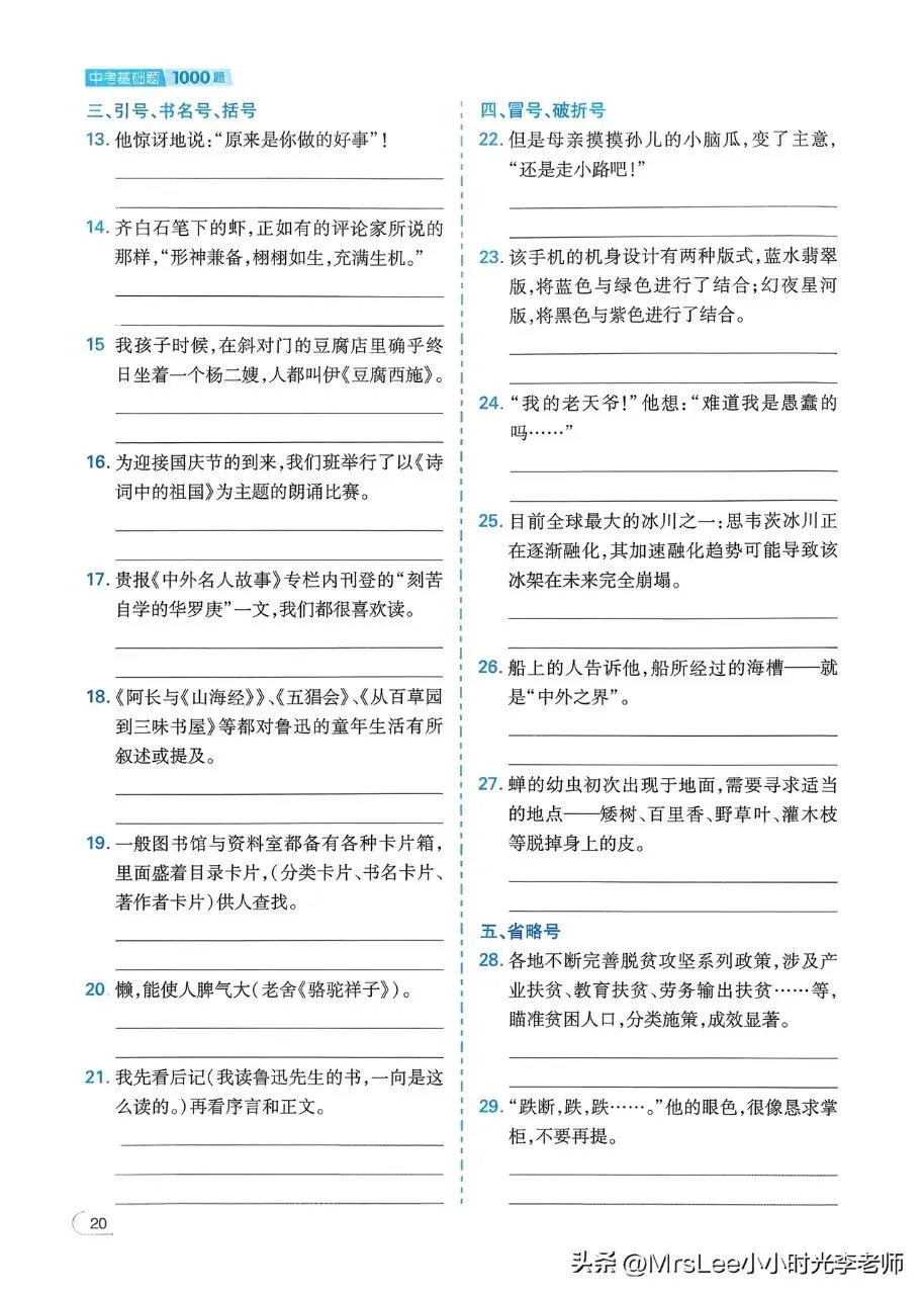 2026中考语文母题基础1000题 第17张