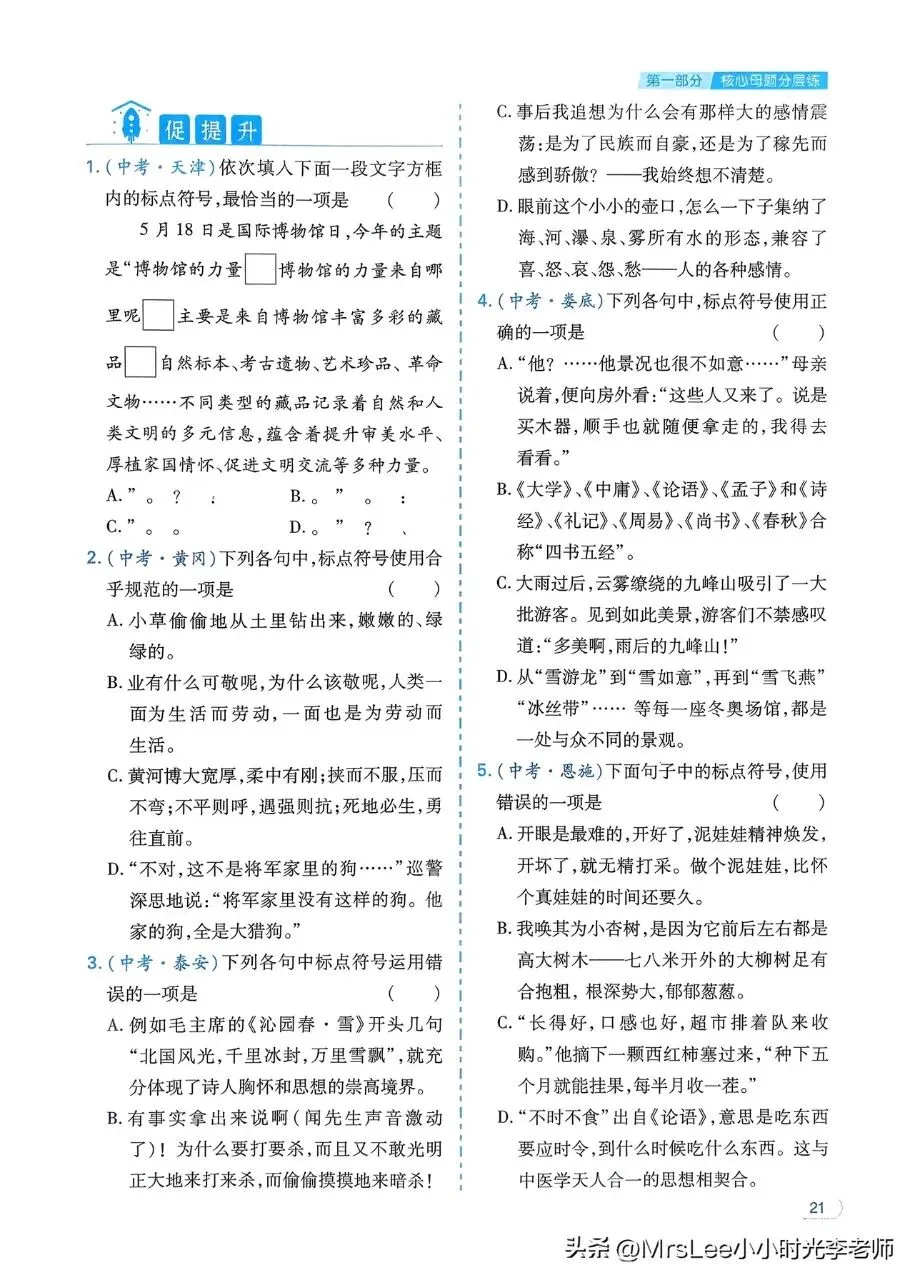 2026中考语文母题基础1000题 第18张