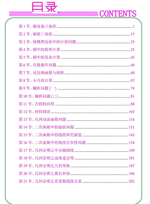 【初中】2026初中中考数学21节几何专题(学生版+教师版)可打印 第1张