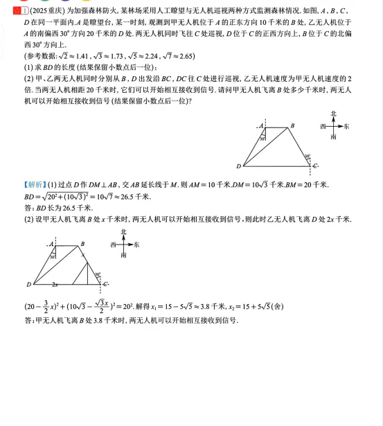 【初中】2026初中中考数学21节几何专题(学生版+教师版)可打印 第3张
