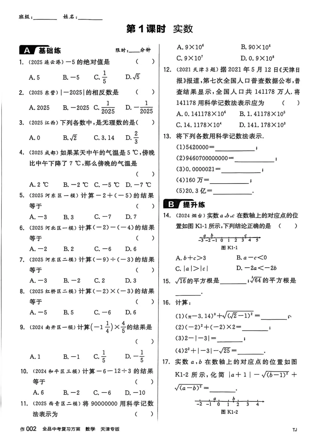 2026《全品中考复习方案》天津专版 第7张