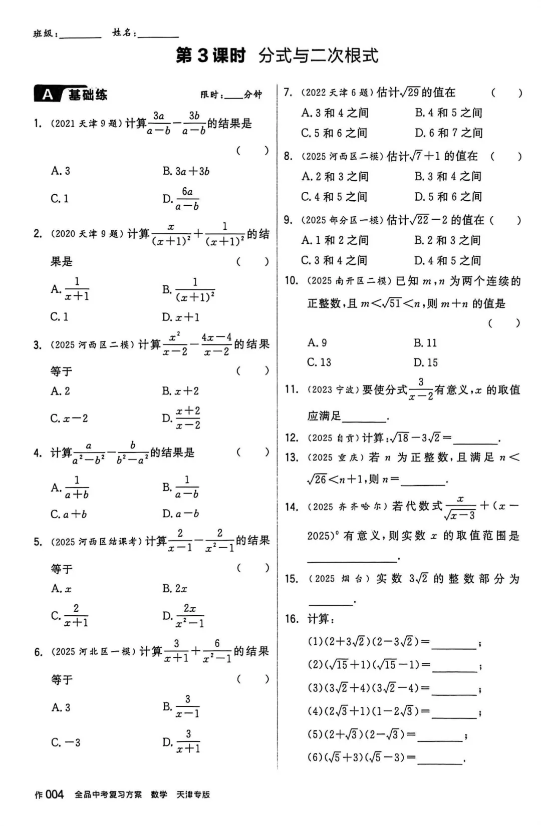 2026《全品中考复习方案》天津专版 第9张