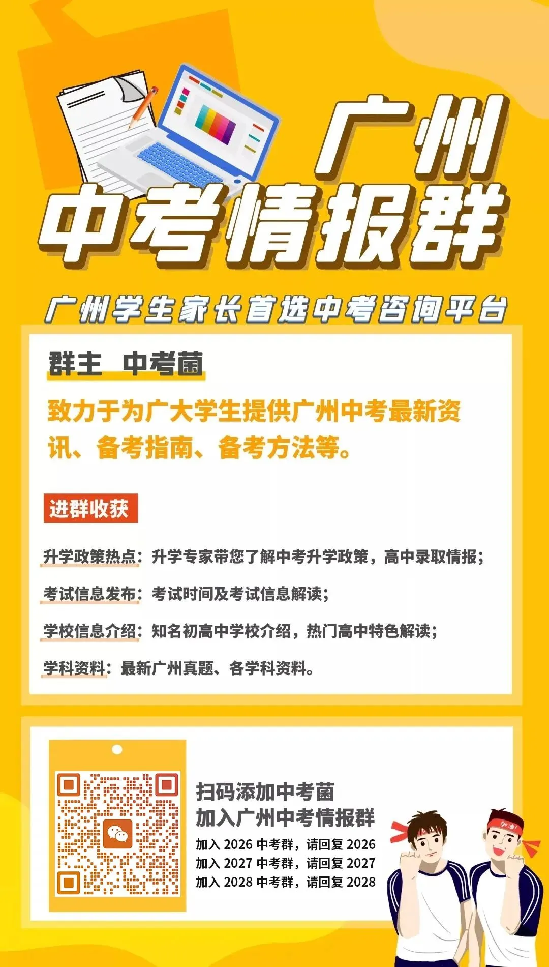 2026广州中考倒计时161天!6月30-7月2日考试! 第9张